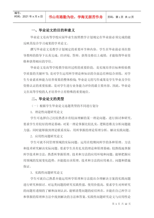 管理学院本科毕业论文指导书.docx