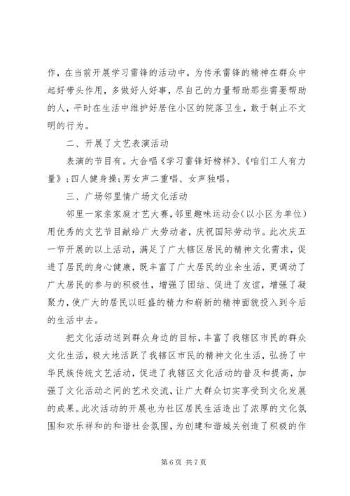 五一劳动节社区活动方案最新版.docx