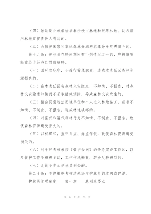 护林员管理制度.docx