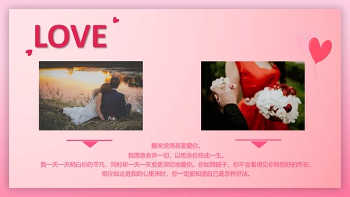 心心相印温馨浪漫情人节表白PPT模板