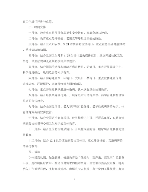 精编之健康教育工作计划范文精选.docx