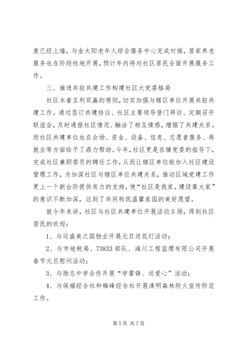 社区党总支换届工作报告.docx