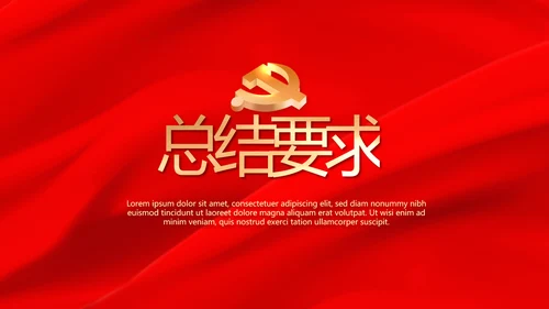 赓续红色血脉坚定理想信念PPT动态模板