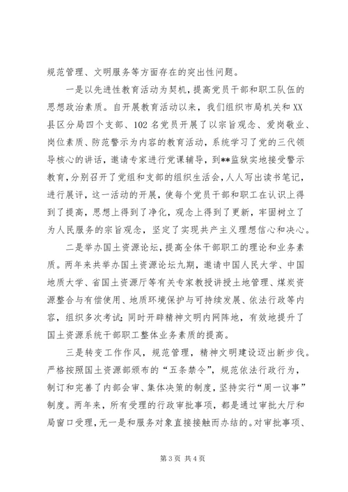 国土资源局精神文明创建工作情况汇报 (5).docx