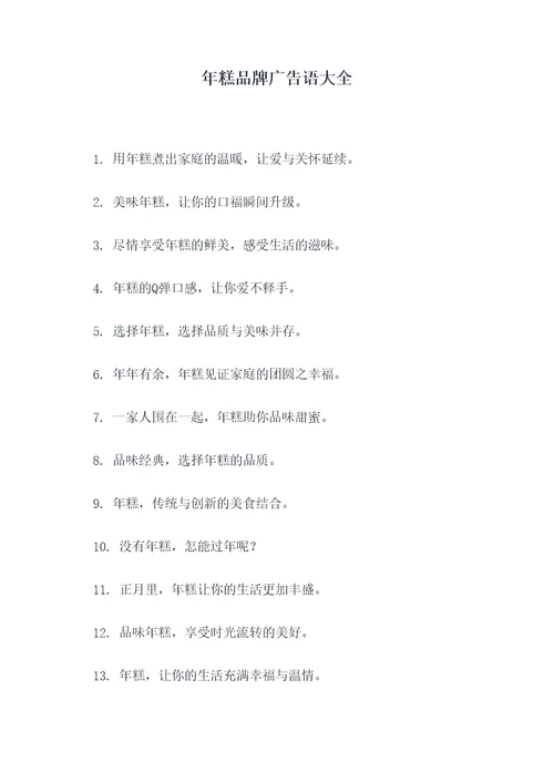 年糕品牌广告语大全