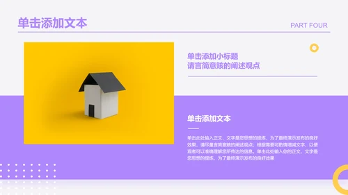 黄紫色简约工作总结PPT演示模板