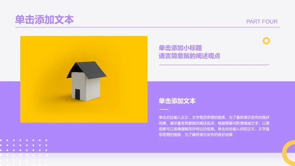 黄紫色简约工作总结PPT演示模板