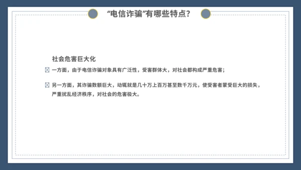 谨防电信诈骗主题宣传教育模板