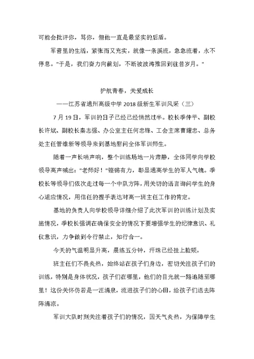 2018通州高中军训学校自己写的报道6篇