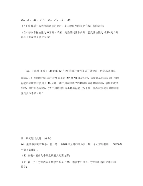 湖北武汉新洲区20202020学年七年级上期末试卷数学