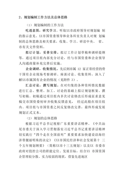 【国资国企】市属国资国企三年发展战略规划.docx