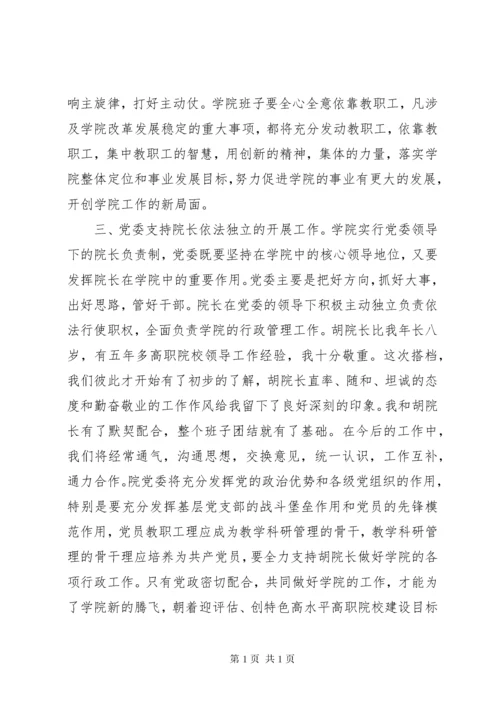 新任党委书记任职表态发言.docx