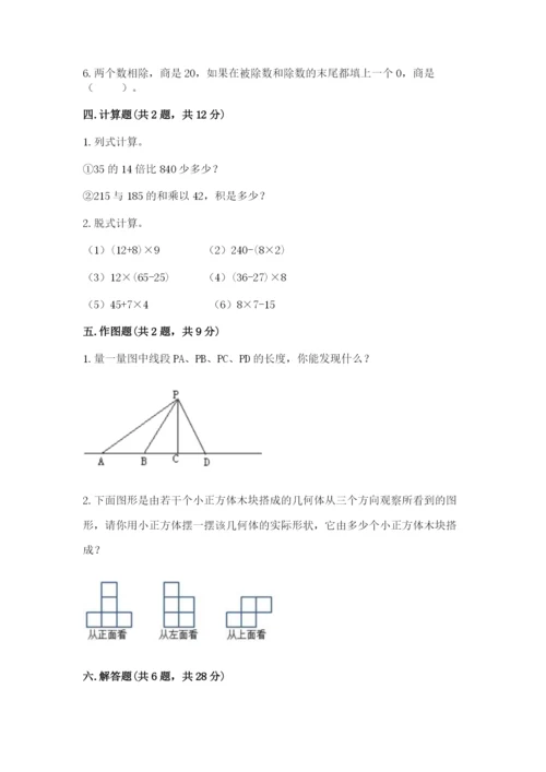 苏教版小学四年级上册数学期末卷附答案（突破训练）.docx