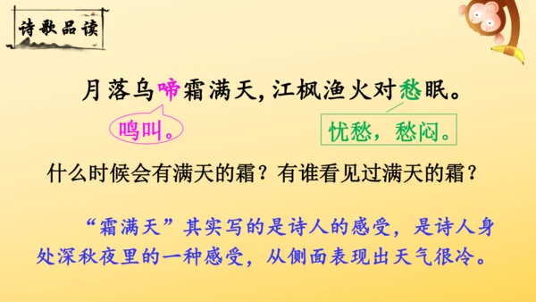 21 古诗词三首   山居秋暝   课件