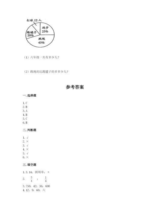 小学六年级上册数学期末测试卷含完整答案【精选题】.docx