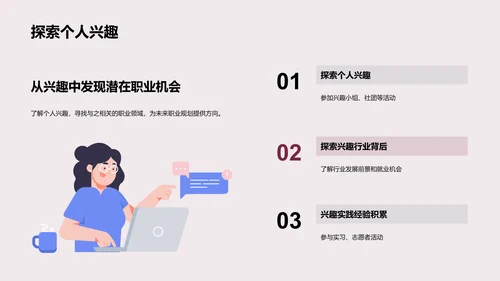 掌握未来职场趋势