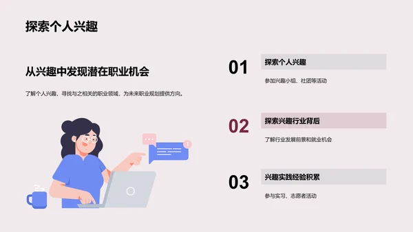 掌握未来职场趋势