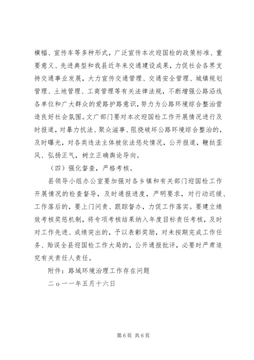 路域环境整治方案 (2).docx