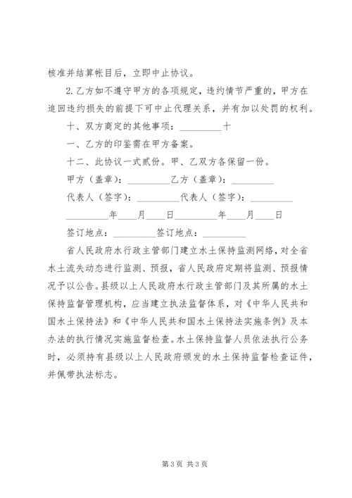 书议协理代事人托委范文合集.docx