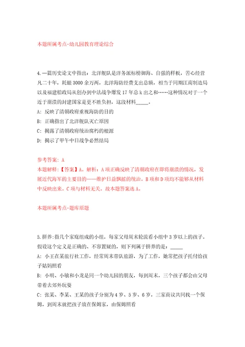 珠海市纪委监委公开招考11名合同制职员模拟试卷附答案解析第6卷