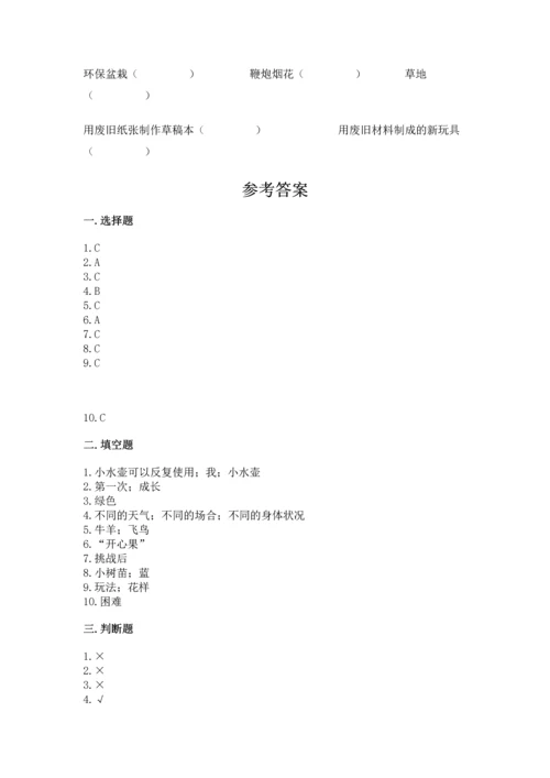 部编版二年级下册道德与法治 期末测试卷（夺分金卷）.docx