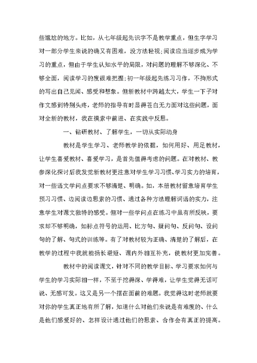 初二语文老师工作总结五篇