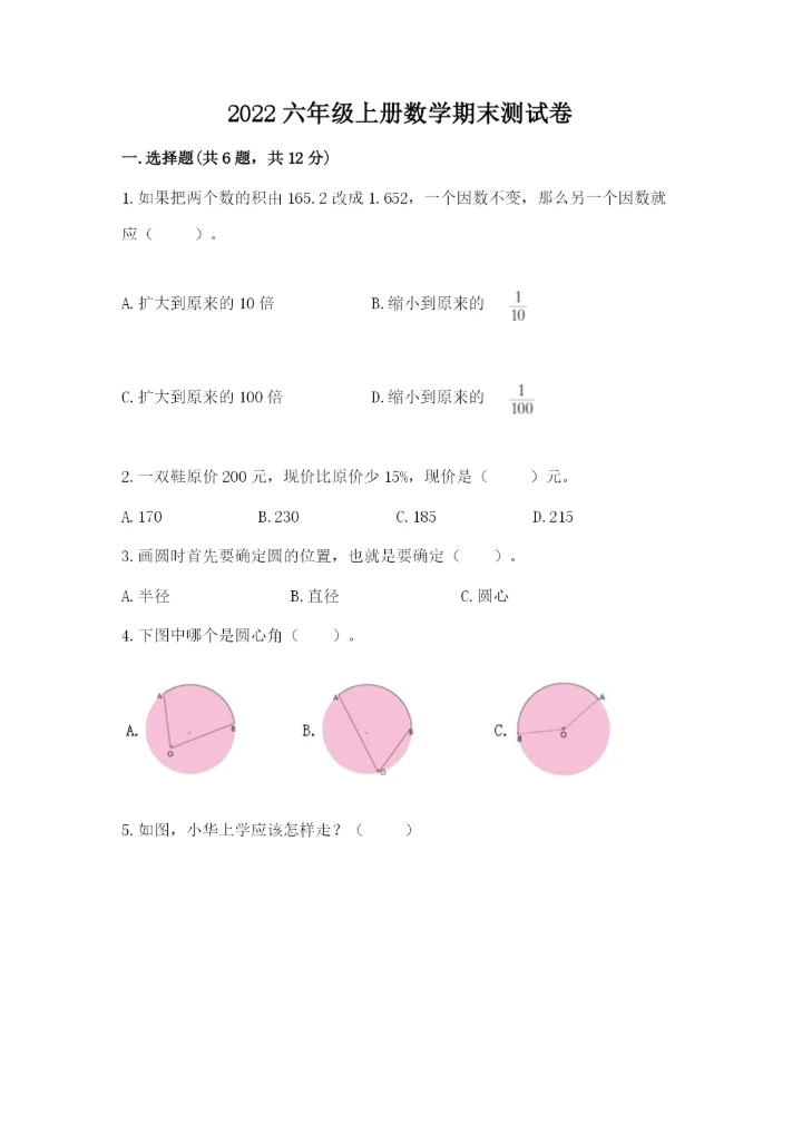 2022六年级上册数学期末测试卷附参考答案（培优）.docx