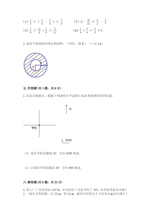 人教版数学六年级上册期末考试卷精品【易错题】.docx