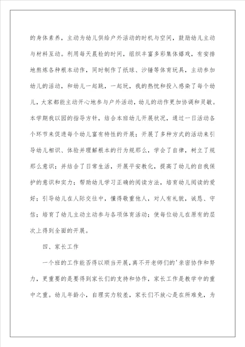 幼儿园中班德育工作总结