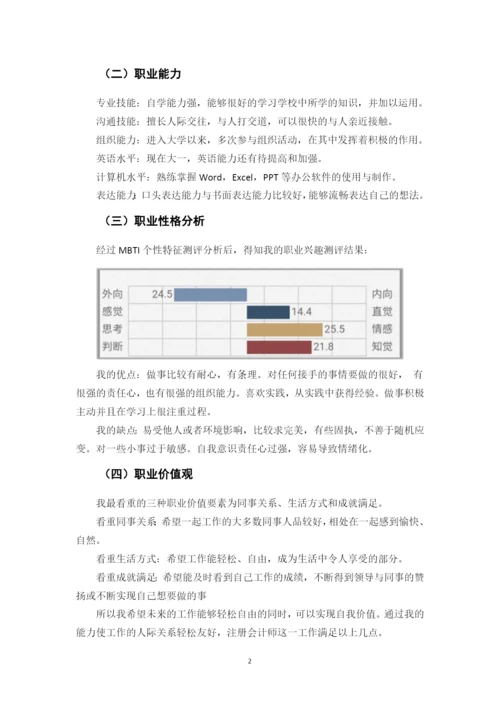 11页4800字财务管理专业职业生涯规划.docx