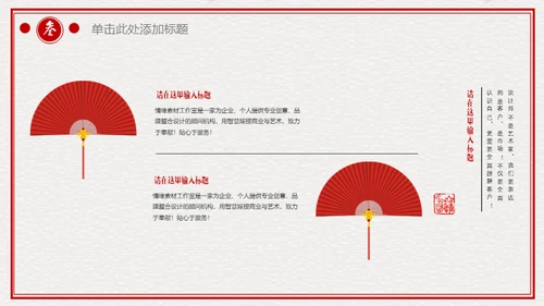古典中国风雅致动态通用PPT模板