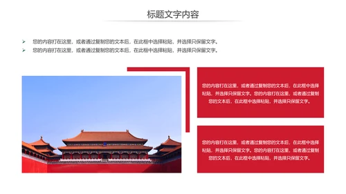 中国风故宫文化故宫印象旅游景点PPT模板