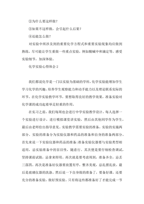 化学实验心得体会(15篇)（一）.docx