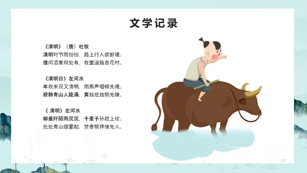 清明时节古意境PPT模板