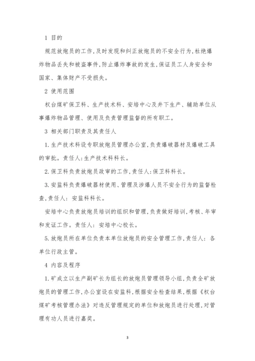 不安全管理制度11篇.docx