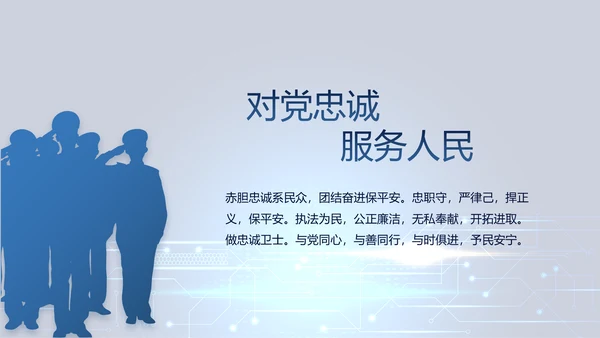 蓝色大气公安警察派出所出警动态PPT模板