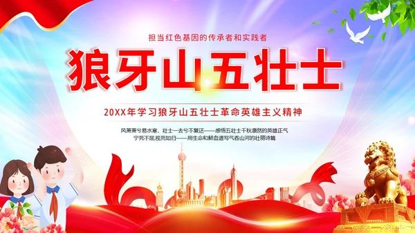 狼牙山五壮士革命英雄主义传承红色精神抗战胜利PPT抗战胜利纪念日