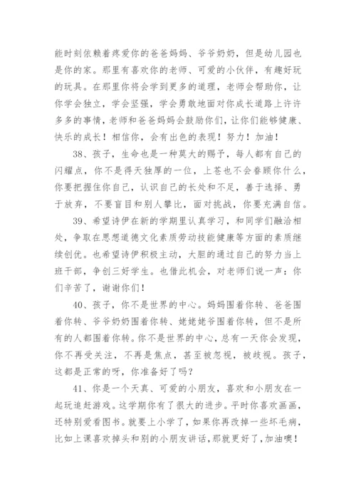 家长对孩子成长寄语.docx