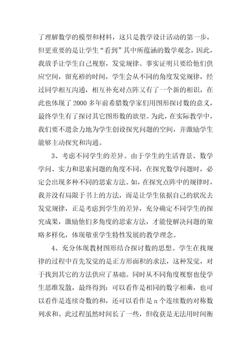 小学五上数学教学反思