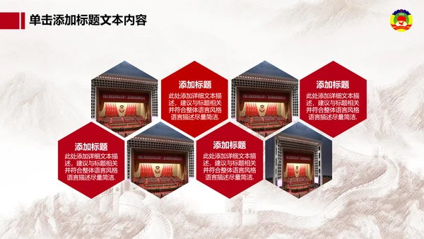 政协政治协商会议统战民主党派政治PPT