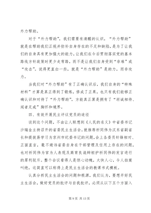 6提高基层党组织民主生活会组织生活会质量研究.docx