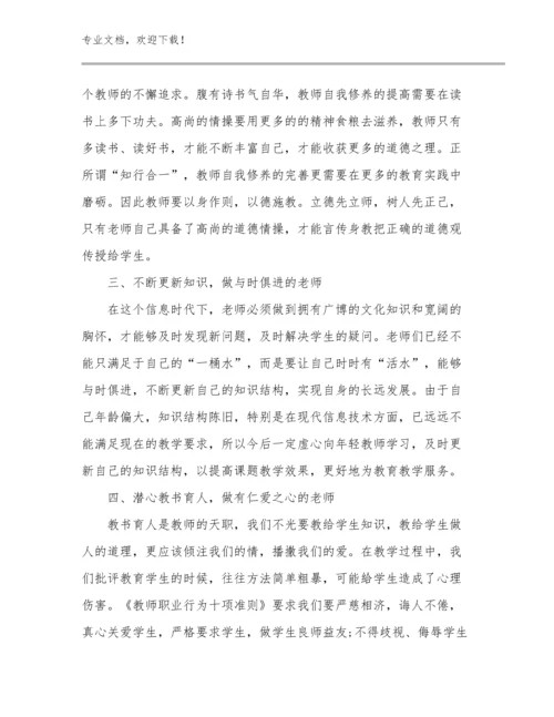 2023教师家访心得体会优选范文20篇文档汇编.docx