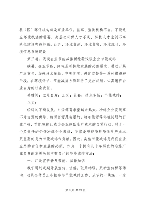 公路运输企业节能减排经验交流材料精编.docx