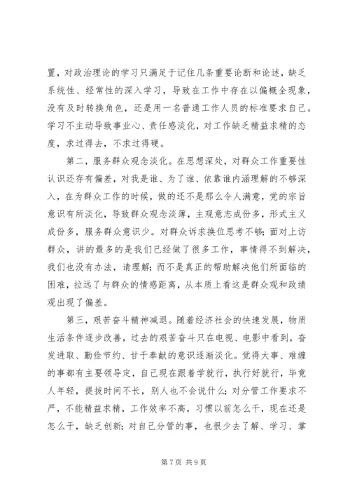 以案促改专题民主生活会个人对照检查剖析材料二篇.docx