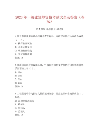 内部培训一级建筑师资格考试带答案（最新）