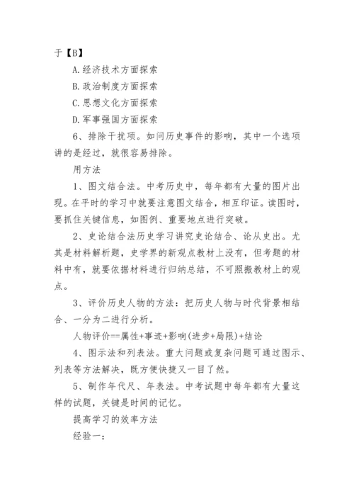 2023中考历史选择题答题技巧大全.docx