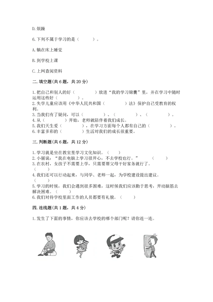 部编版三年级上册道德与法治期中测试卷精品【夺分金卷】.docx