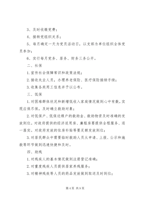 篇一：上柏社区便民服务站建设工作计划（4500字）.docx