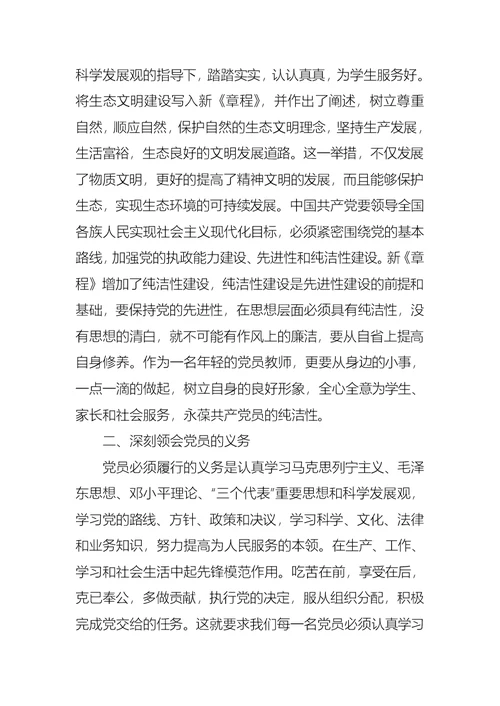 实用的教师学习心得体会模板汇编6篇