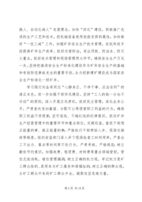 学习刘金奇精神心得体会6篇.docx
